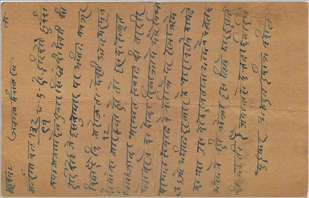 Ujjain — cartão postal da Índia — editor India Postage, n° de série 3304 - Verso