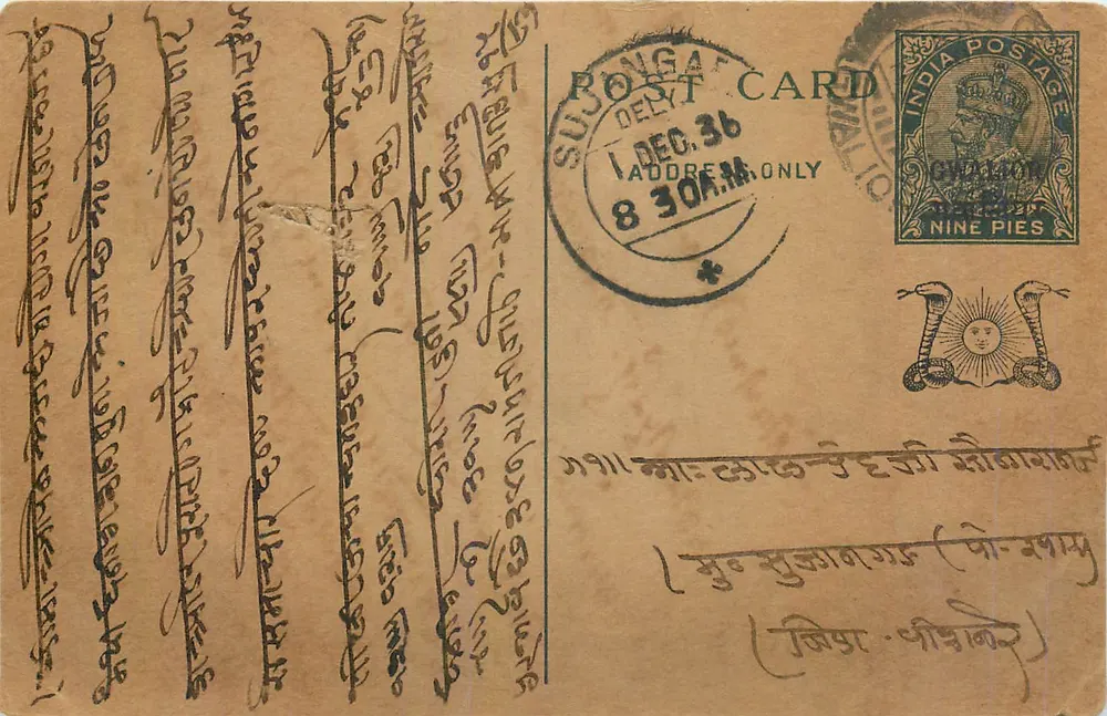 Sujangar - Correspondência em escrita bengali — carta postal indiana de 1936 - Frente