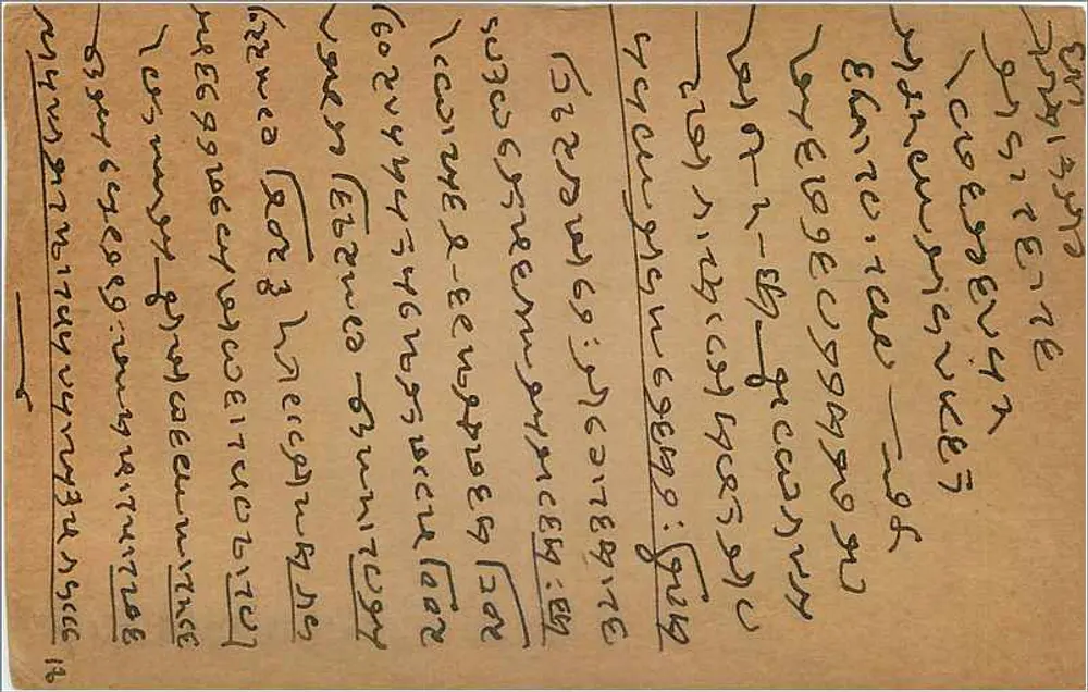 Bombay — carta postal com texto em escrita local — editor indeterminado - Verso