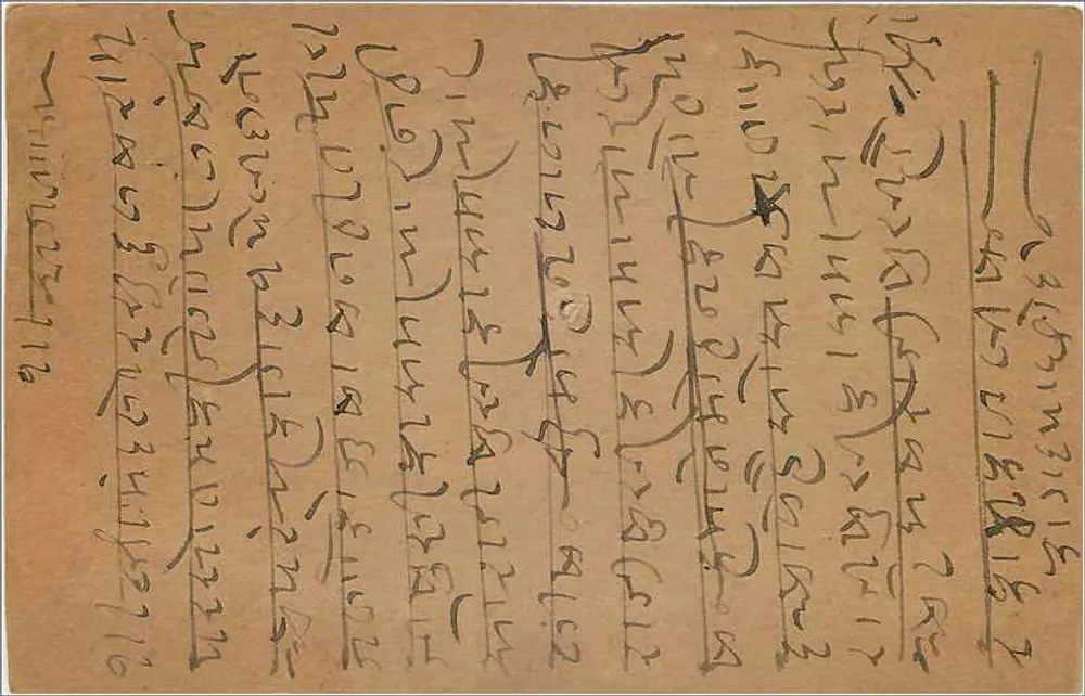 Carta postal indiana — texto em escrita hebraica — selo e carimbo da Índia - Verso