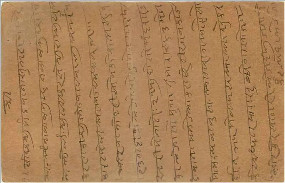 Carta postal indiana — texto em tâmil — selo de 9 pence - Verso