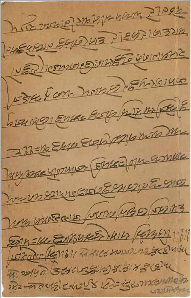Carta postal em escrita tibetana — Amritsar, Índia — editor desconhecido, número de série não visível - Verso