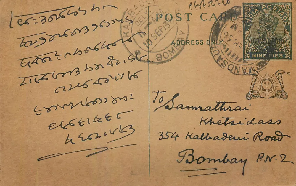 Bombay — cartão postal enviado para Sammathrai Khetsidass — editor desconhecido, número de série não visível - Frente
