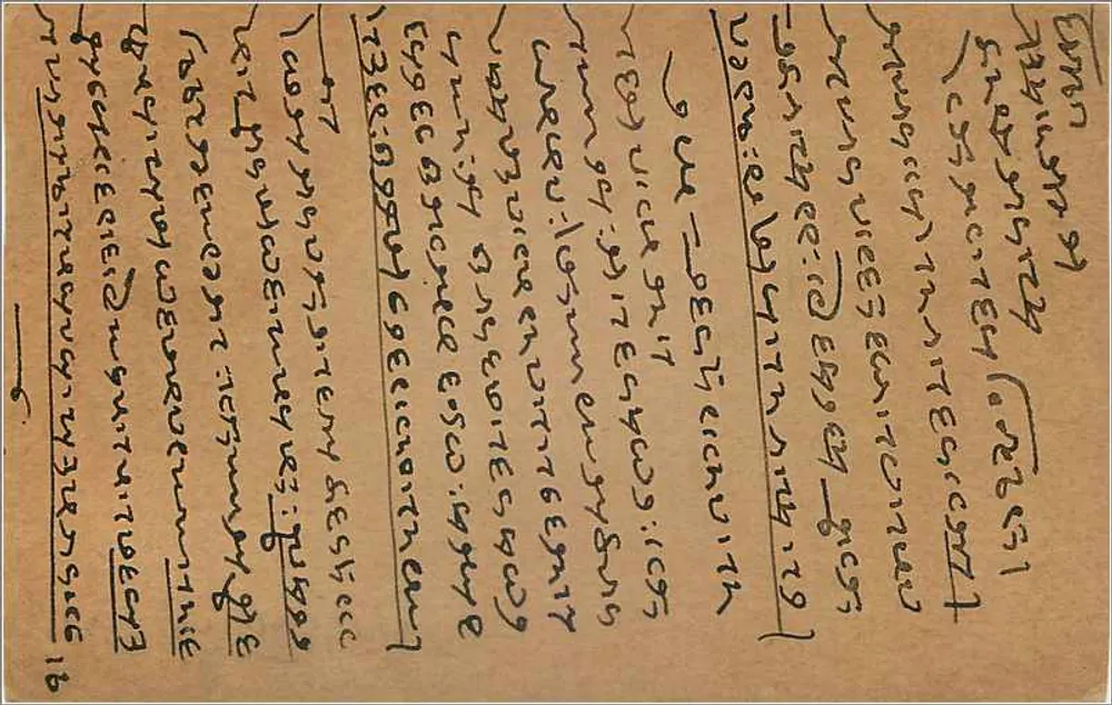 Bombay — carta postal enviada a Samrathrai Khetsidas em Bombay — editor desconhecido, número de série não visível - Verso