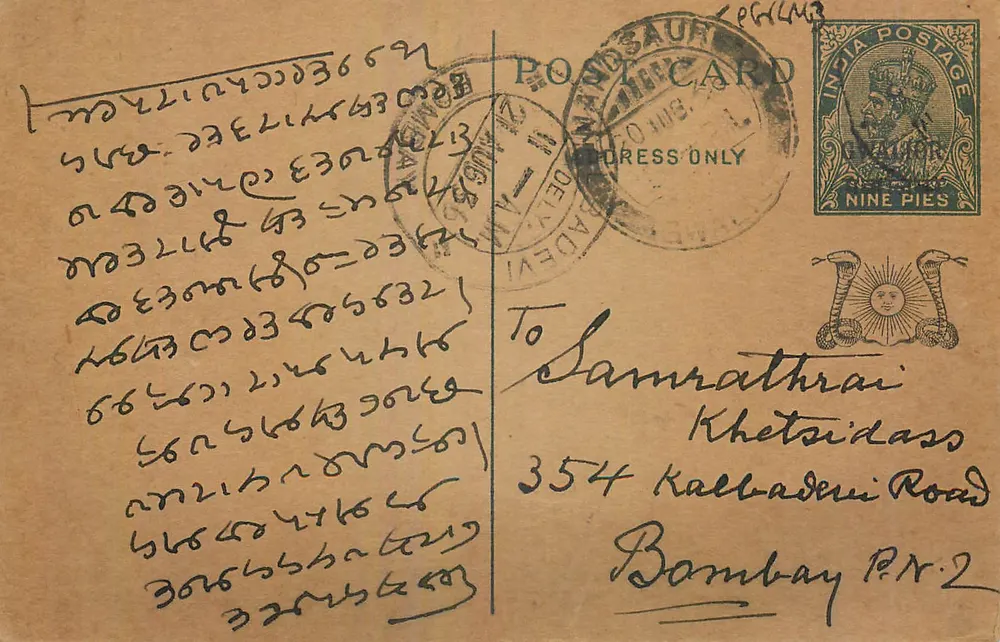 Bombay — carta postal enviada a Samrathrai em Bombay — editor indeterminado - Frente