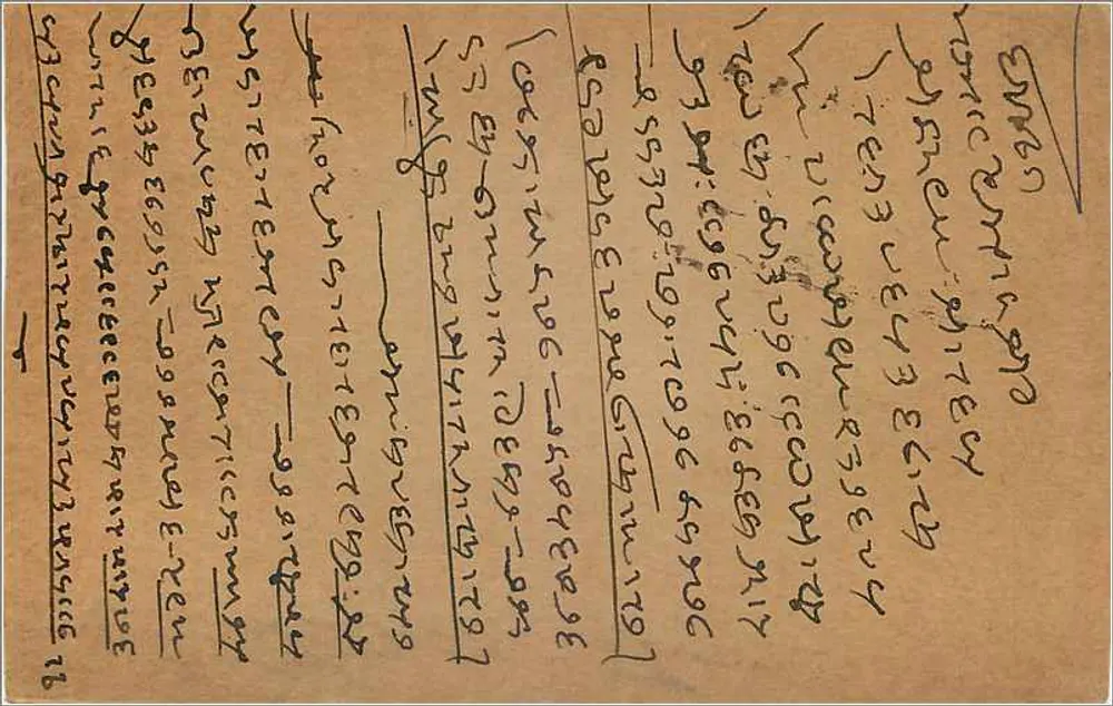 Bombay — carta postal enviada a Samrathrai em Bombay — editor indeterminado - Verso