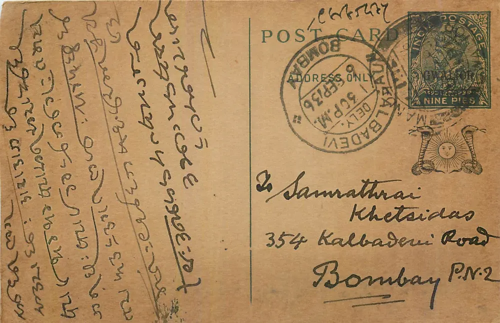 Bombay — carta postal com texto em marathi — editor desconhecido - Frente
