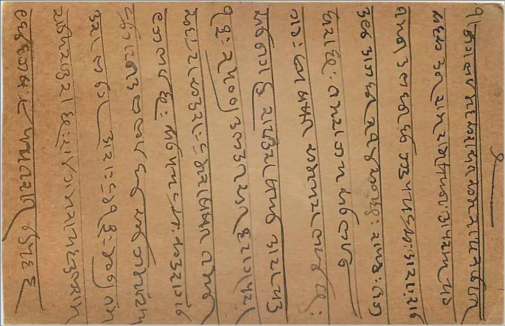 Bombay — carta postal com texto em marathi — editor desconhecido - Verso