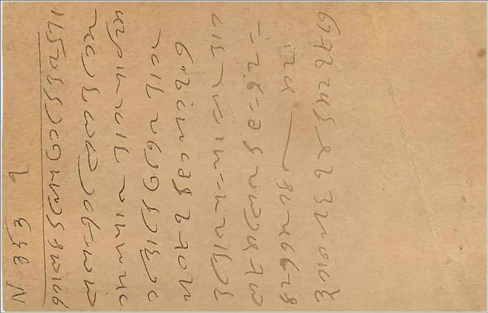Gwalior — carta postal indiana datada de 19 de fevereiro de 1931 — editor indeterminado - Verso