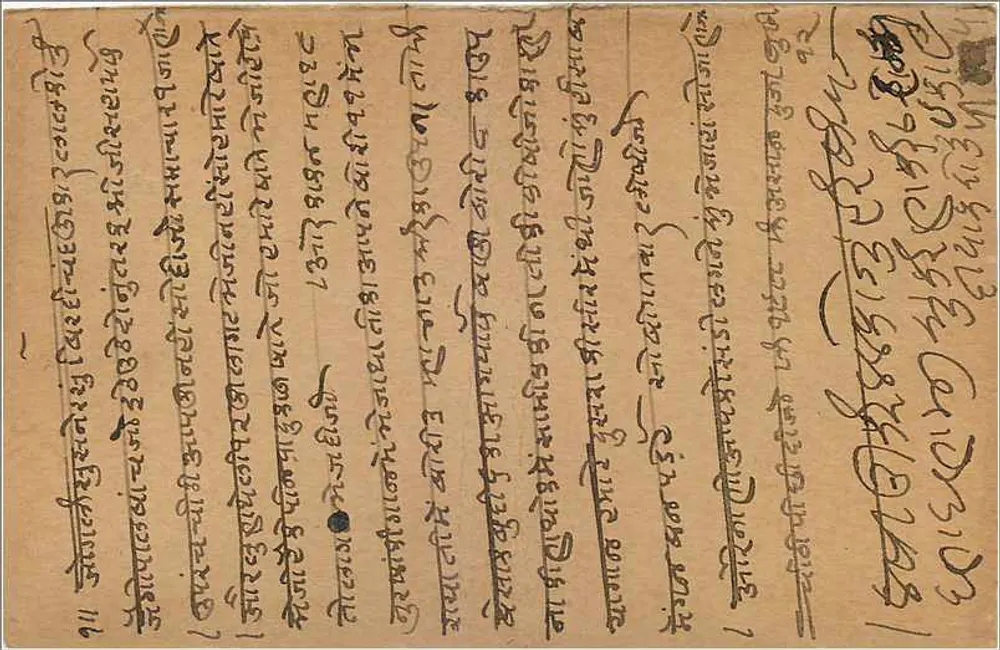 Bhawaniganj — carta postal indiana com texto em escrita devanagari — editor India Postage - Verso