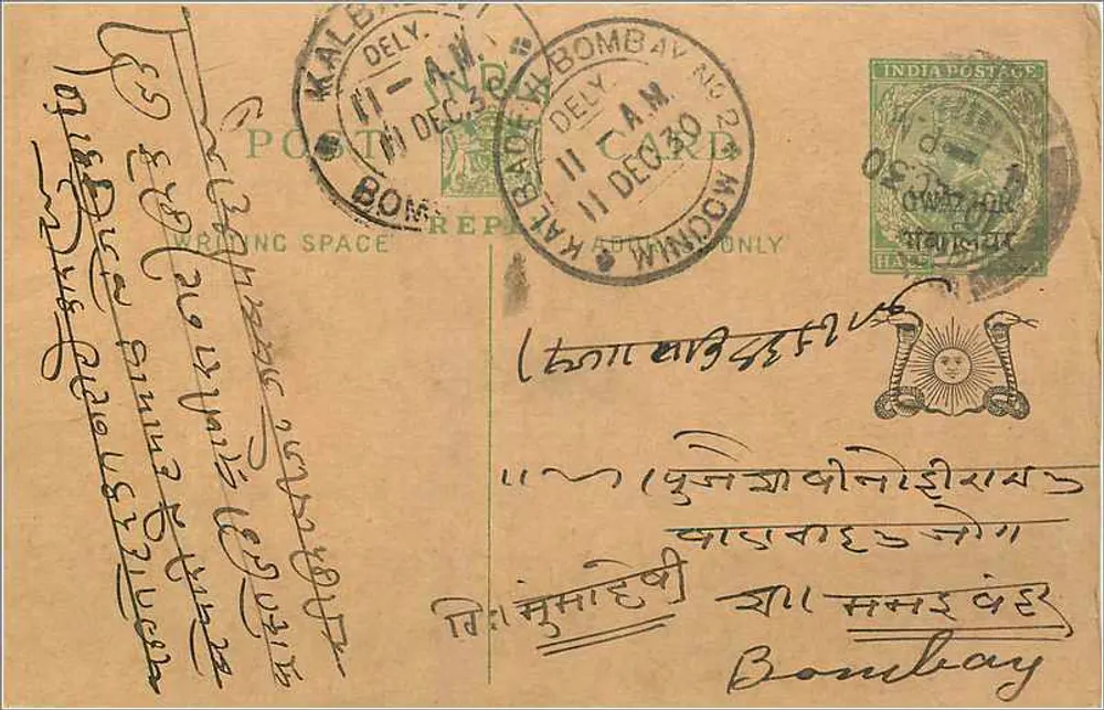 Bombay — carta postal com texto em marathi — editor desconhecido - Frente