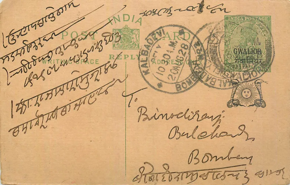 Gwalior — carta postal de resposta — India Postage - Frente