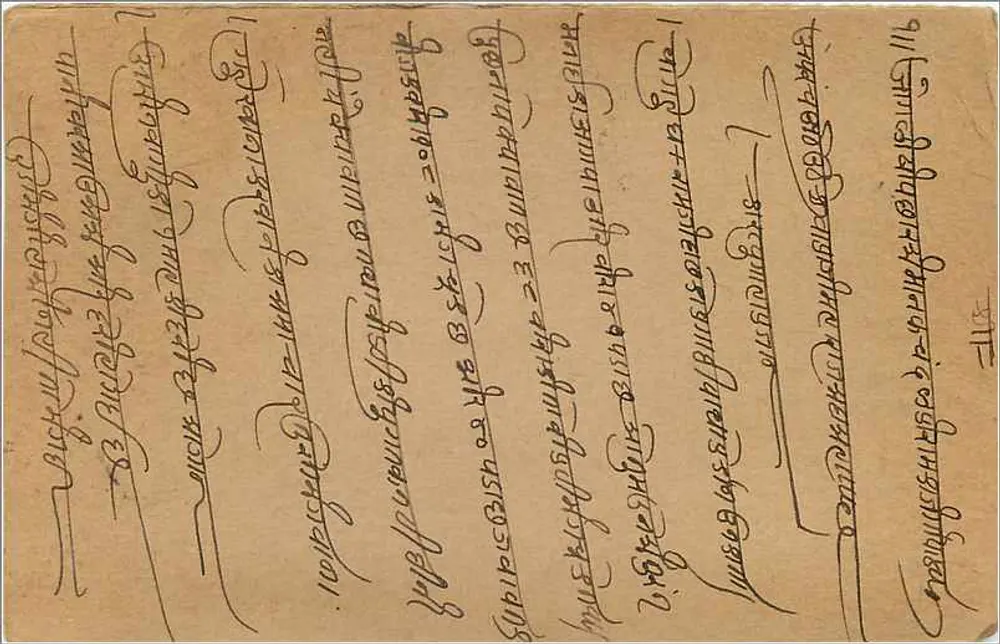 Carta postal indiana — texto em Gujarati — editor anônimo, número de série não visível - Verso