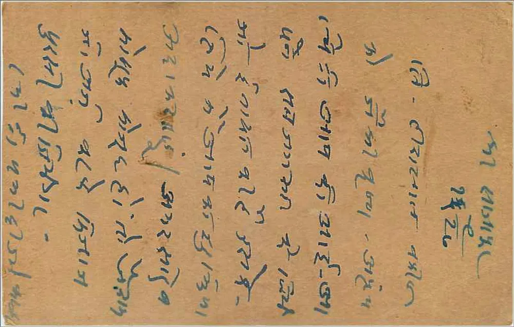 Gwalior — carta postal resposta — India Postage, n° 12A - Verso