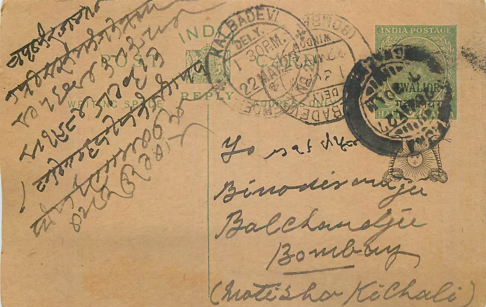 Carta postal indiana — Bombaim — editor indeterminado, número de série não visível - Frente