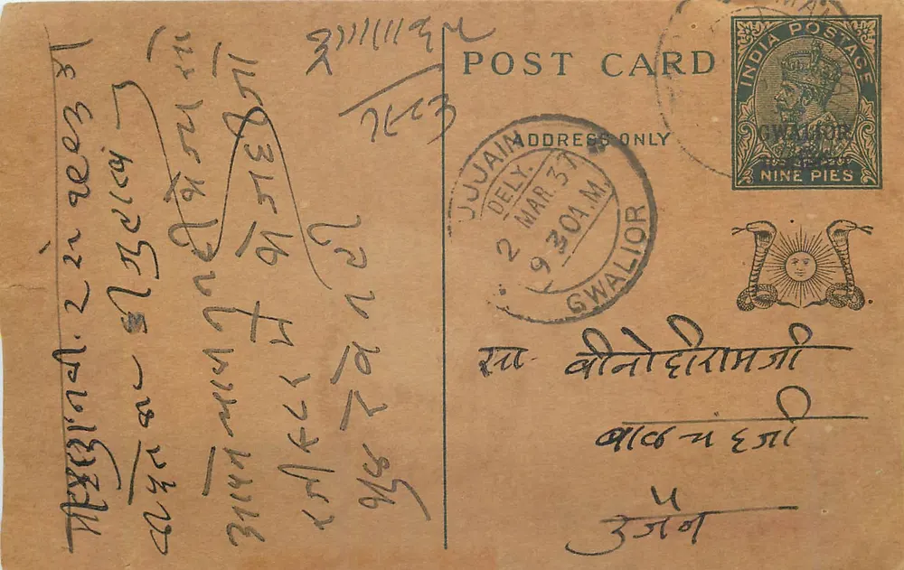 Gwalior — Carta postal enviada de Jujain — editor desconhecido, número de série não visível - Frente