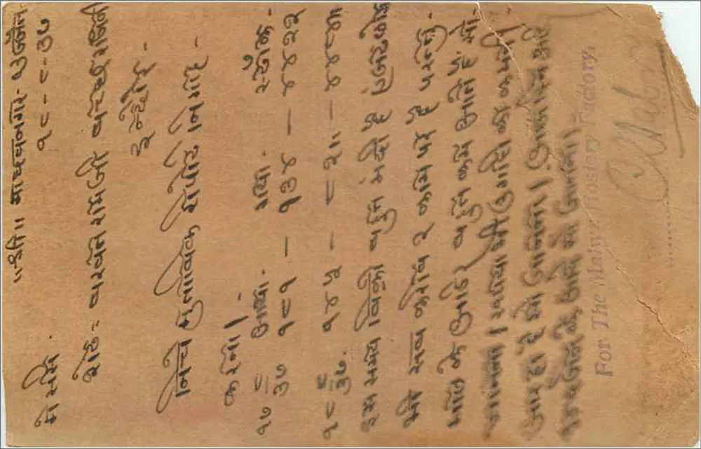 Carta postal de Gwalior — fábrica de meias de Madhyav Nagar — carimbo de 9 pices - Verso