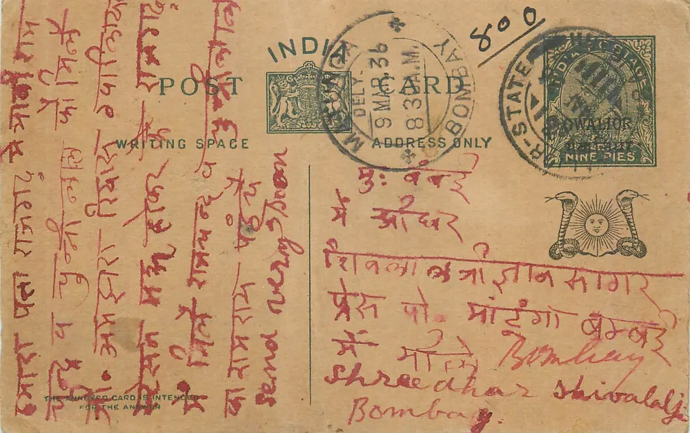 Carta postal indiana — Bombay — editor anônimo, número de série não visível - Frente