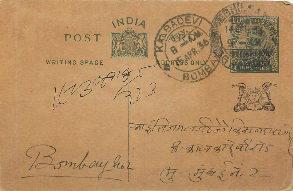 Bombay — Kabadevi — carta postal indiana com carimbo e selo - Frente