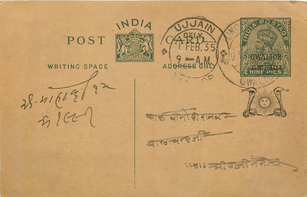Ujjain — cartão postal indiano — editor Gwalior, n° de série 2 - Frente