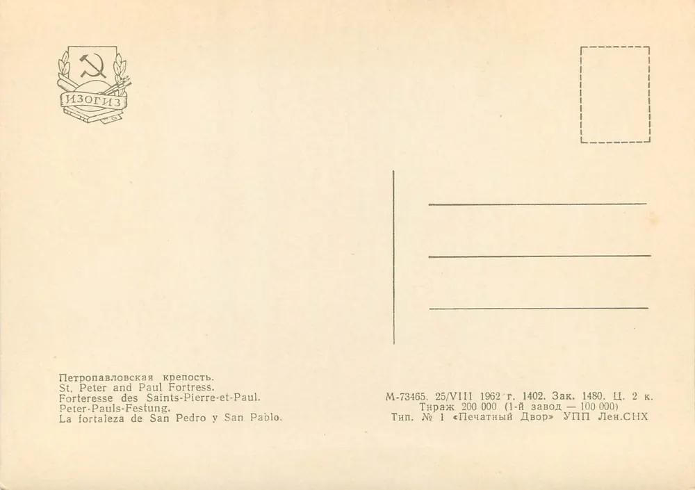 Festung der Heiligen Petrus und Paul — Peter und Paul Festung — Sankt Petersburg — Verlag IZOGHIZ, n° 73465 - Rückseite