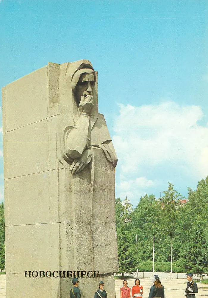 नोवोसिबिर्स्क — सम्मान के स्मारक «दुख» — प्रकाशक «प्लाकाट» मॉस्को, संख्या 3574 - आगे
