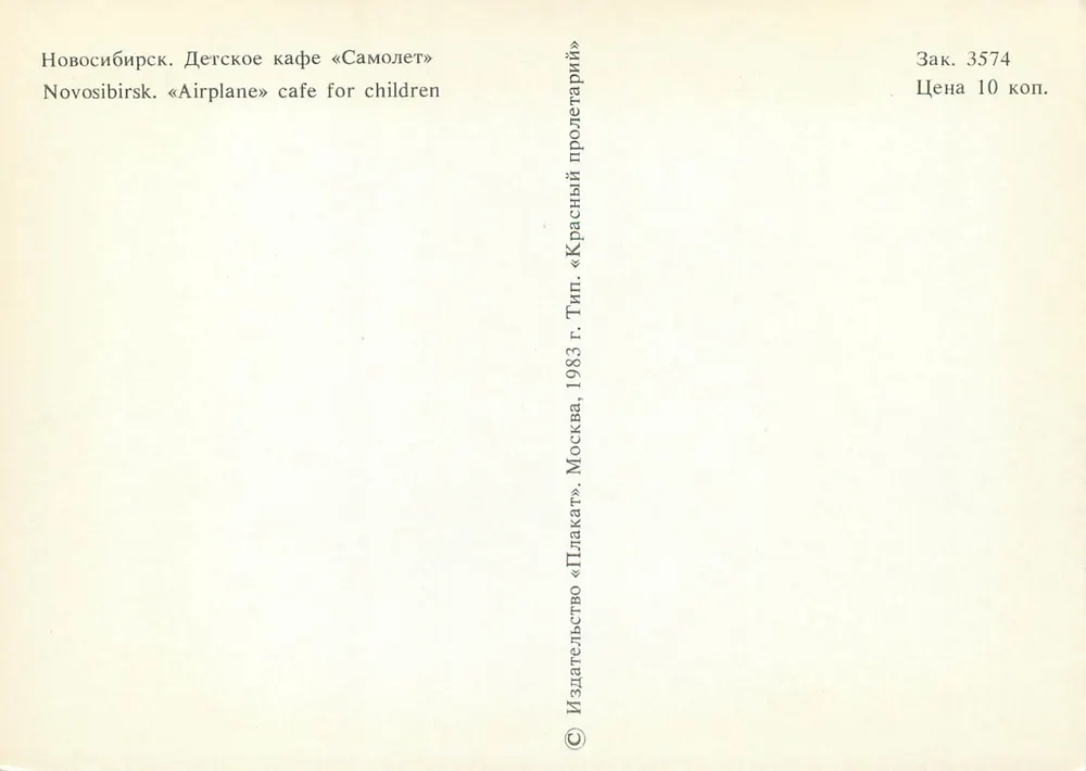 Novosibirsk — Avion d'exposition avec visiteurs — Éditeur Krasny Proletariy, n° 3574 - Verso