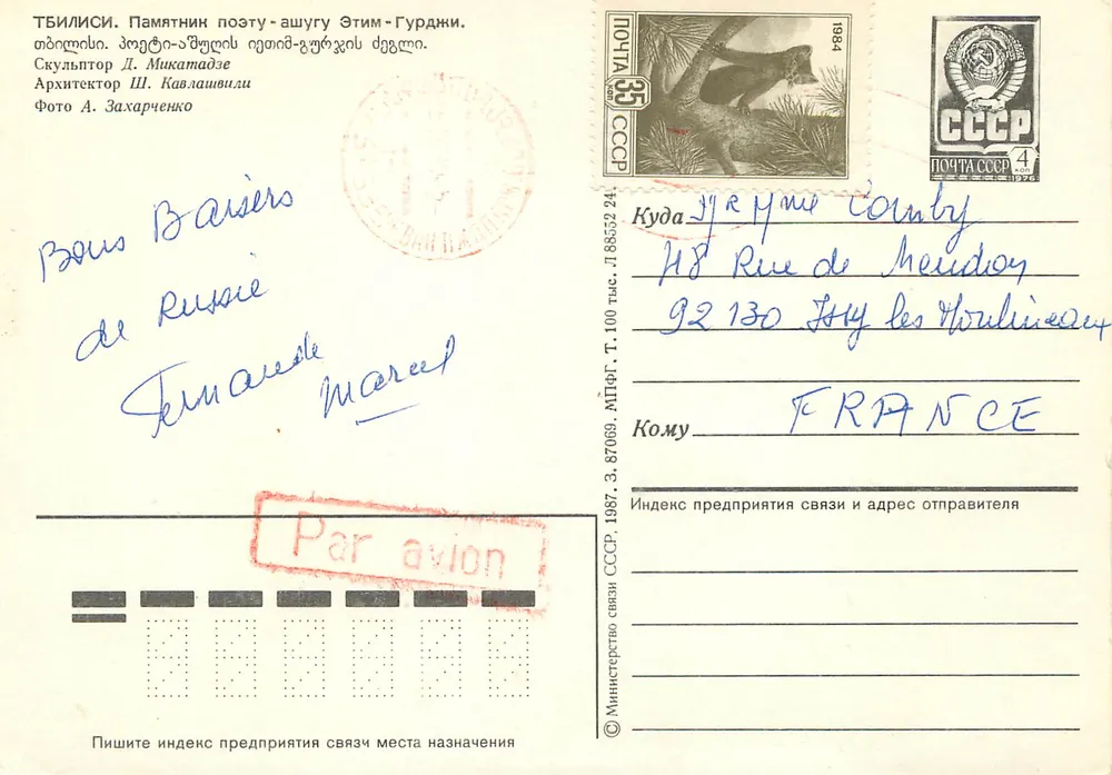 Tbilissi. Monumento ao poeta Éthim-Gurđni — arquiteto D. Mikatadze, escultor A. Zakharčenko - Verso