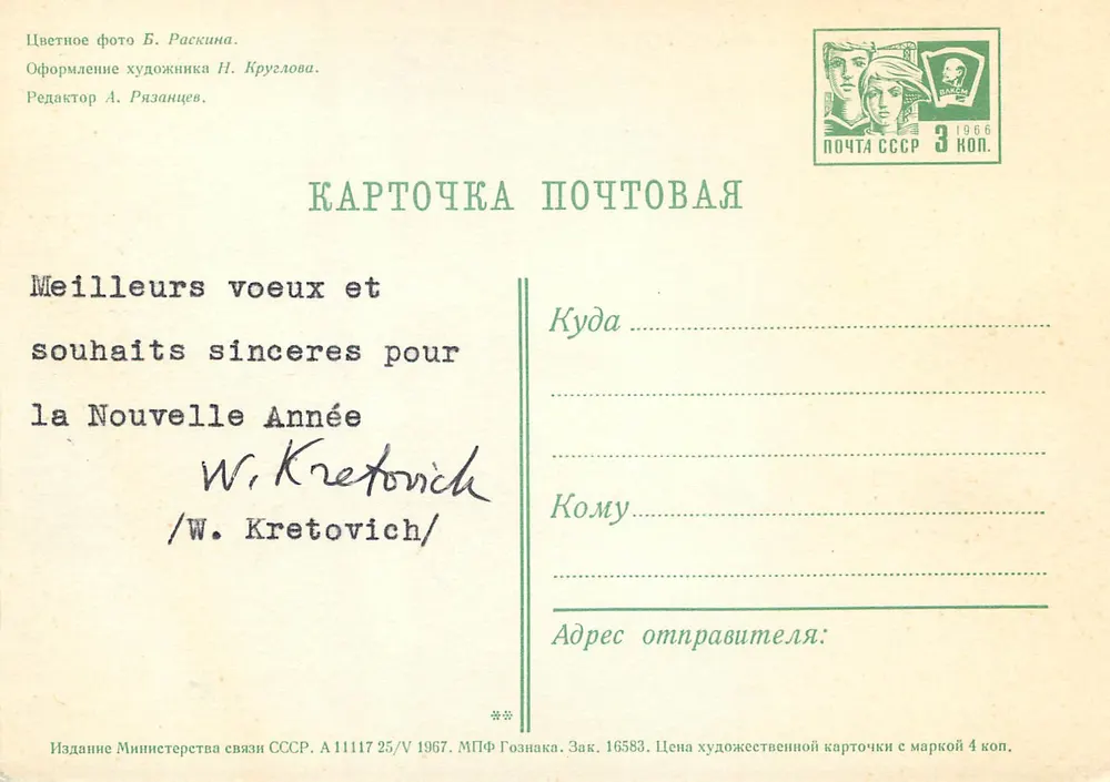 Floresta nevada — Carte postale de vœux de Ano Novo — Edição da União Soviética - Verso