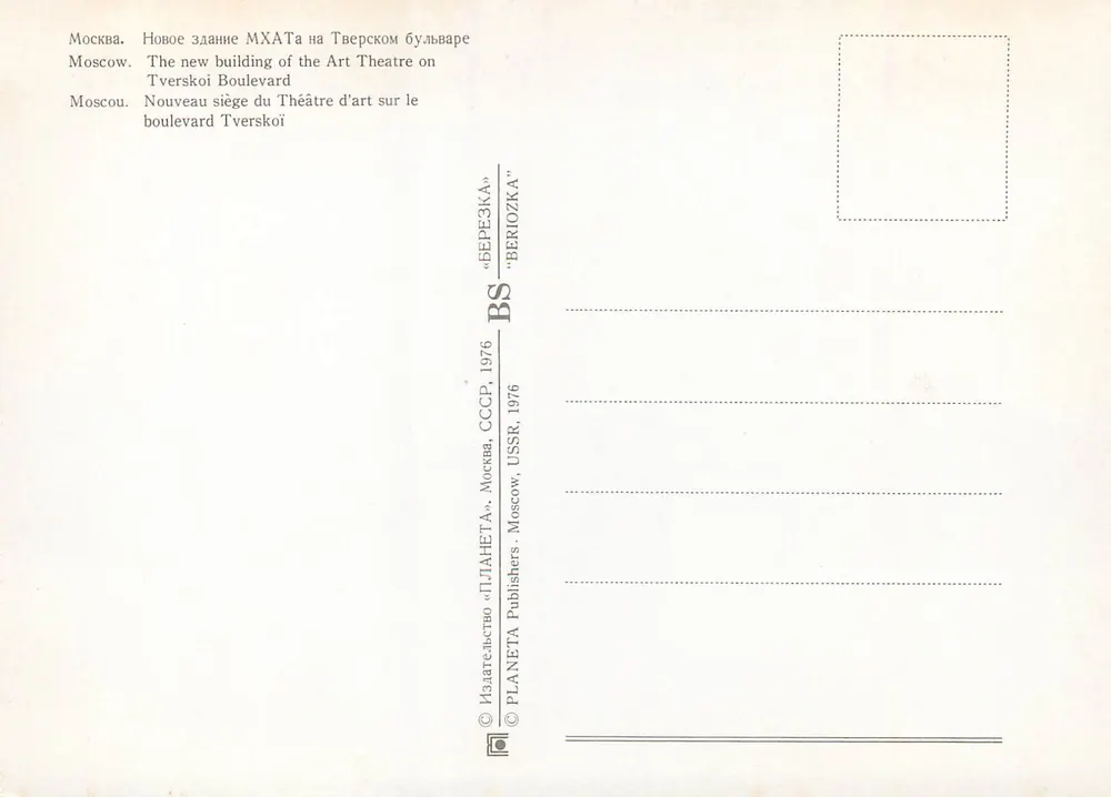 Theater d'Art — Neues Hauptquartier am Tverskaya Boulevard — Verlag PLANETA, 1976 - Rückseite