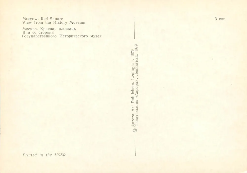 Moskou. Rode Plein — uitzicht vanuit het historisch museum — Aurora Art Publishers, Leningrad, 1979 - Achterkant