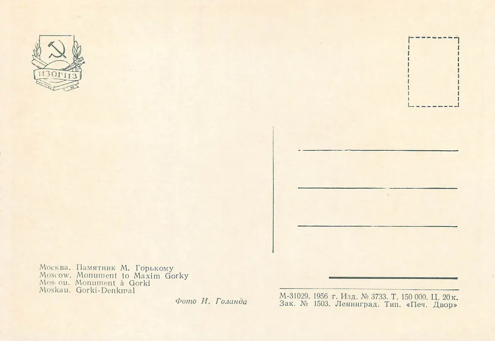 Monumento a Maxim Gorki — Moscou — Éditeur IZOGIZ, n° 3733 - Verso