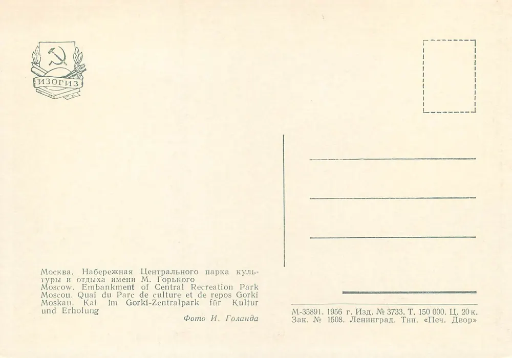 Moskau. Ufer des Parks der Kultur und Erholung Gorki — Izogiz, n° 3733 - Rückseite