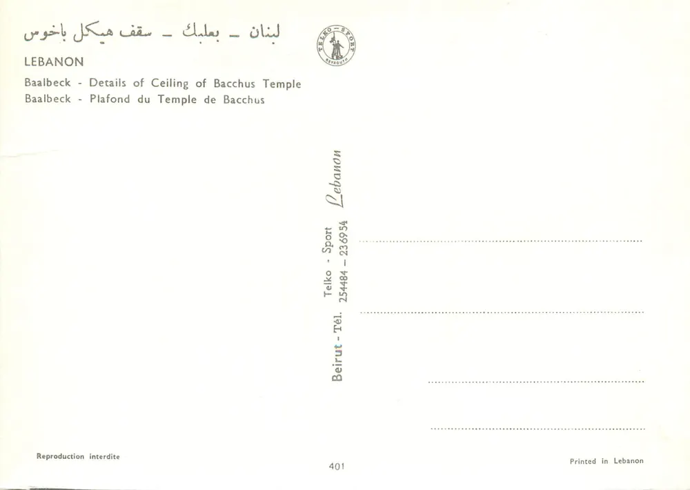 Baalbeck - Détails du plafond du Temple de Bacchus — TeLKO - Sport, série 401 - Verso
