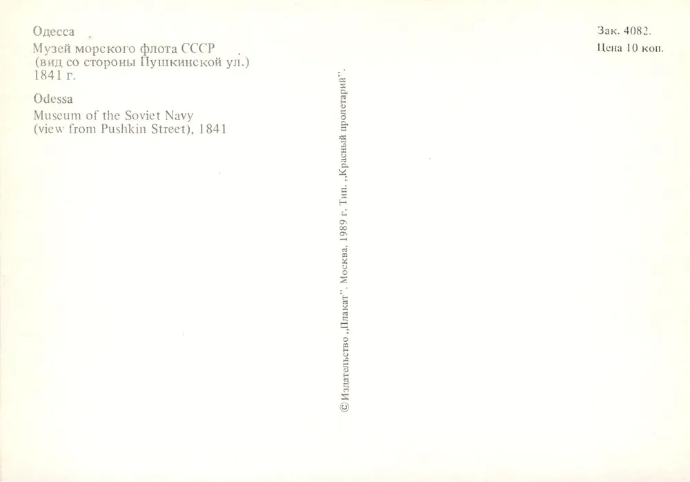 Odessa — Museum des sowjetischen Flotten (Aussicht von der Pushkin Straße) — Verlag Moskau, 1989 - Rückseite