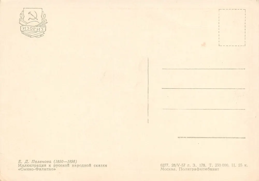Sequência da lenda russa « Syanko-Filipko » — ilustração de E. D. Polenova — editada por Poligrafkombinat, Moscou - Verso
