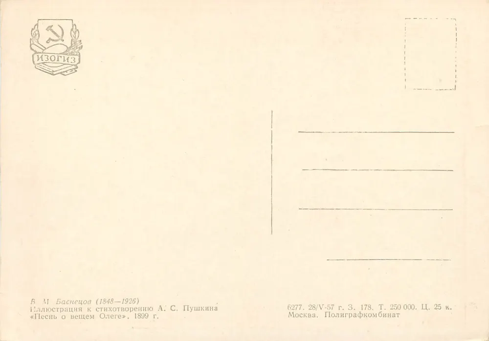 Poesias de Oleg — Ilustração à poesia de Alexandre Pouchkine — Editor Izogiz - Verso