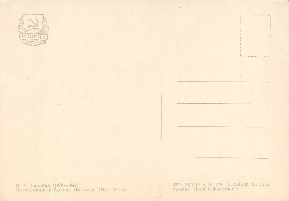 Cavalos e guerreiros — ilustração da bylina «Volga» — editor IZOGIZ, n° 6277 - Verso