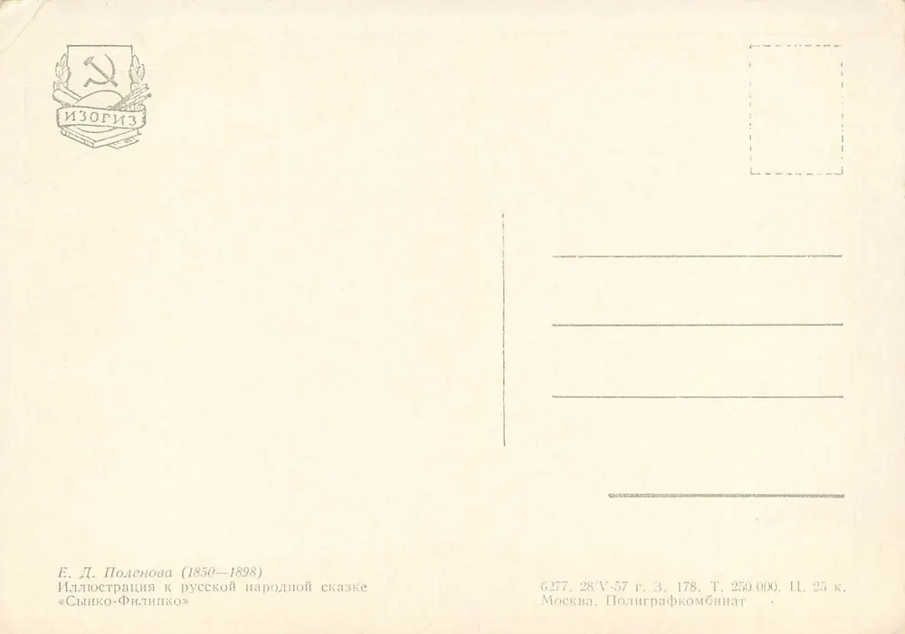 Criança escalando uma árvore — gansos brancos em voo — ilustração para a fábula russa «Syanko-Filipko» — Editora Izogiz, n° 6277 - Verso