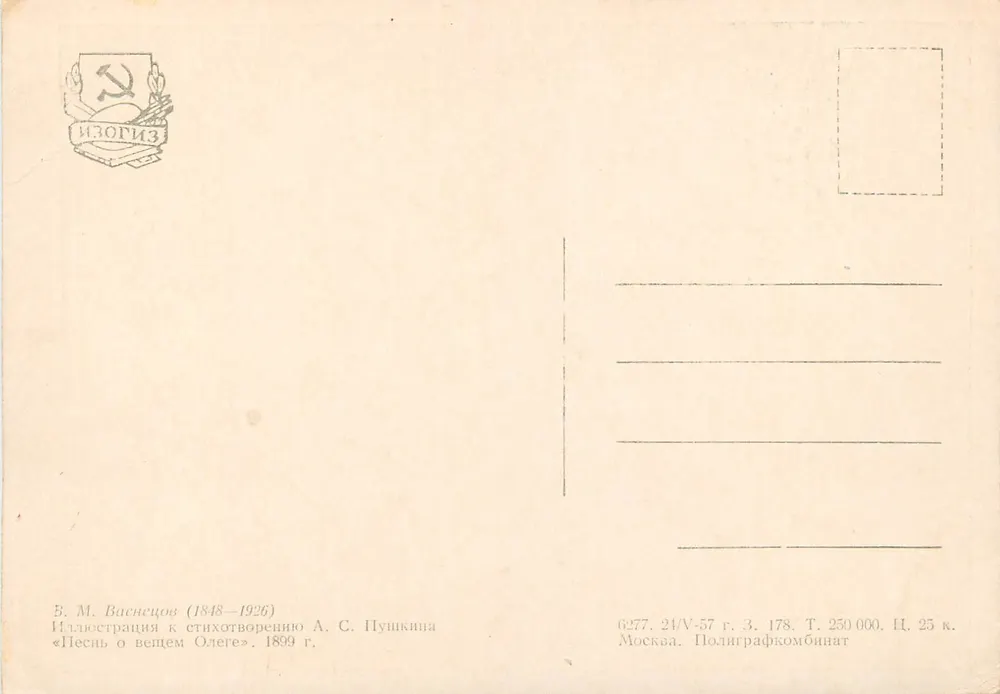 Cena da canção de Oleg — ilustração de B. M. Vassiliev — editada pelo Poligrafkombinat de Moscou - Verso