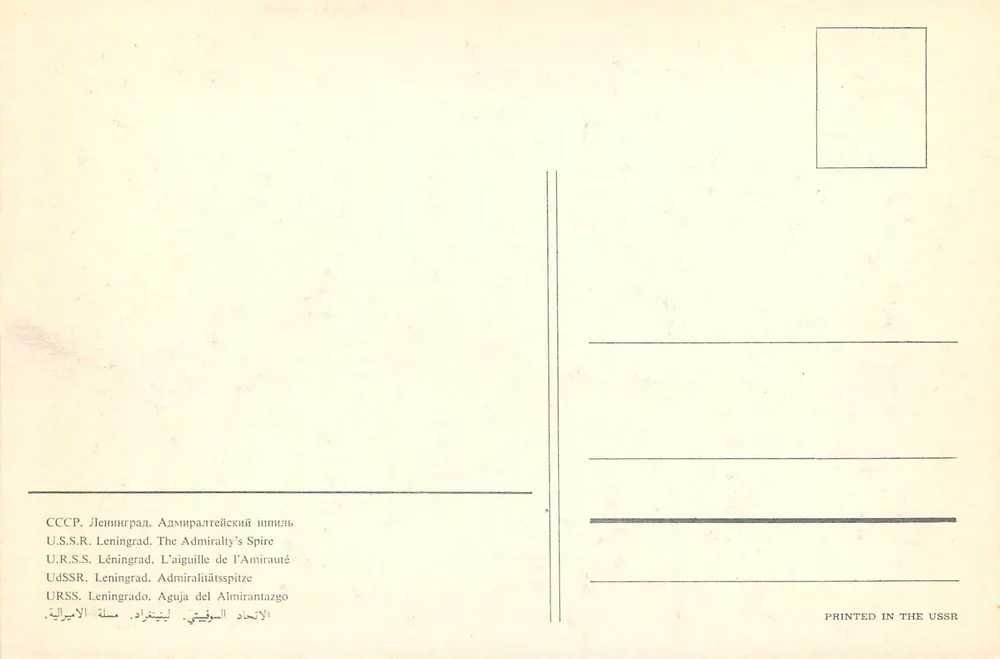 L'Admiralità a Leningrado — Torre dell'Admiralità — Stampa dell'URSS - Verso