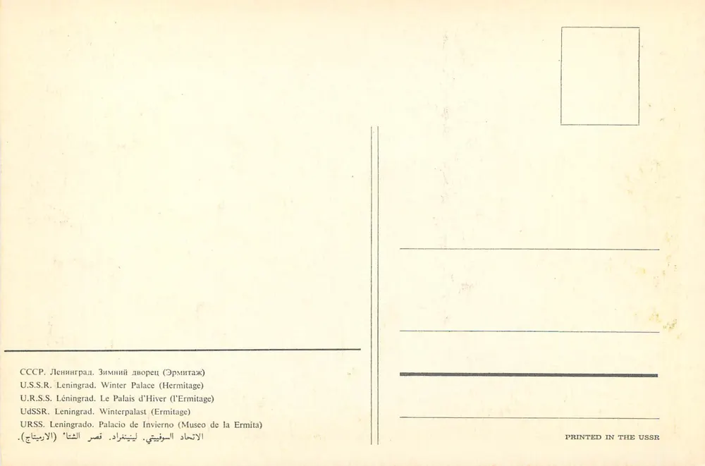 Leningrado — Palazzo d'inverno (Ermitage) — Stampa fatta nell'URSS - Verso