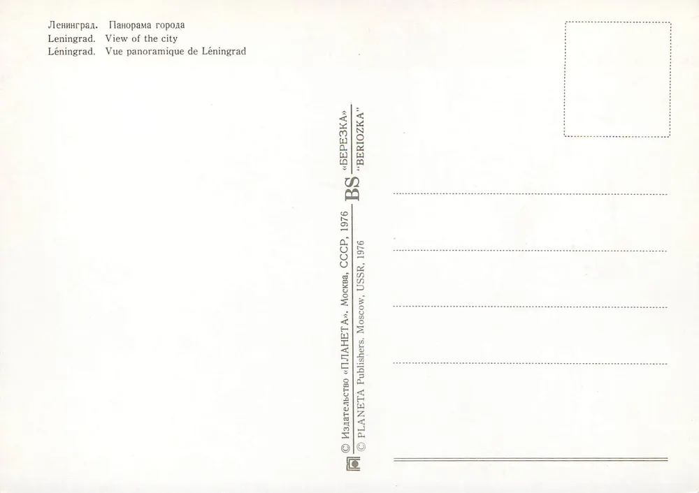 Panoramablick auf Leningrad — Verlag PLANETA, Moskau, 1976 - Rückseite