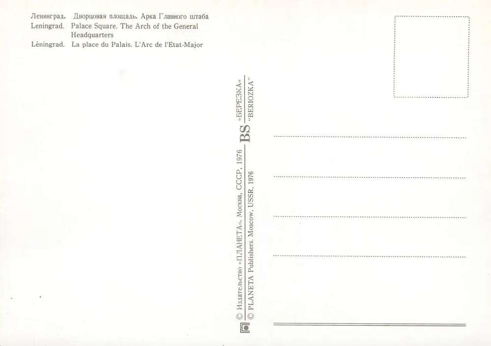 Leningrad. Palastplatz. Der Bogen des Generalstabs — Verlag PLANETA, Moskau, 1976 - Rückseite