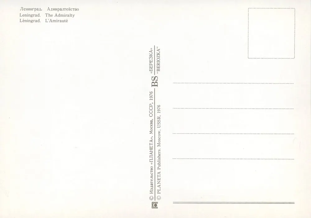 Leningrado. A Armada — Editora PLANETA «BERIOZKA», 1976 - Verso