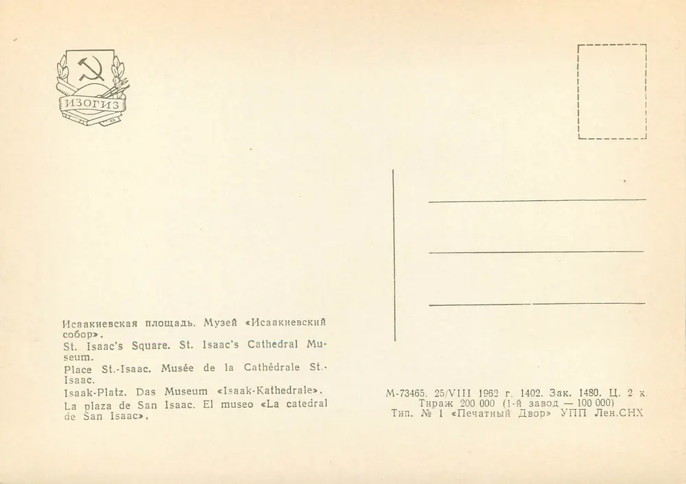 Platz St. Isaak — Kathedrale St. Isaak — Museum «Isaakievski Sobor» — Verlag ИЗОГИЗ, Nr. 73465 - Rückseite