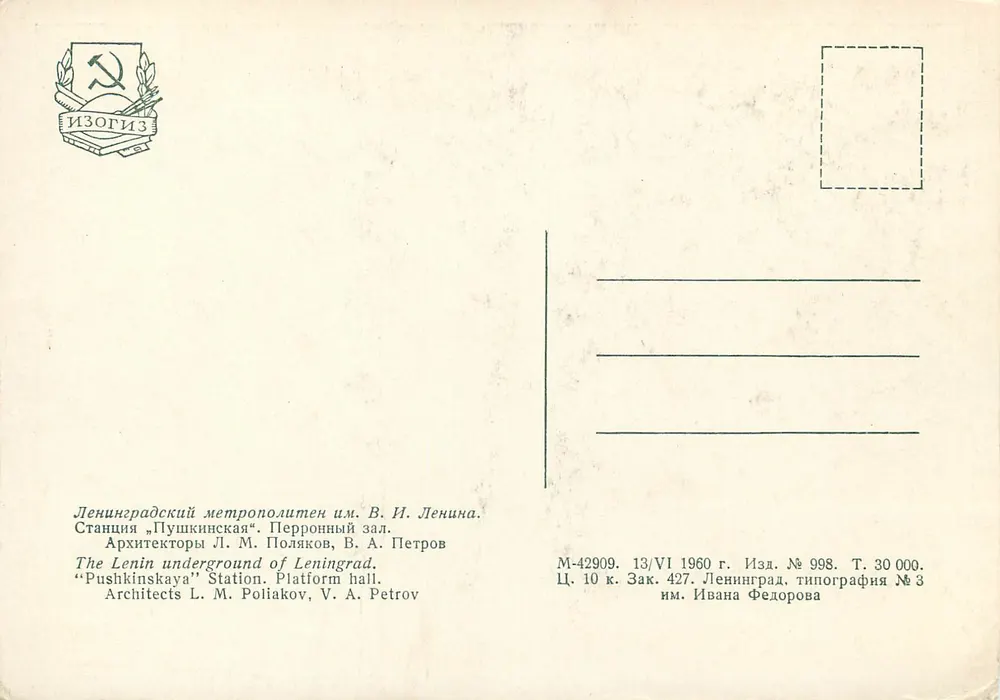 Bahnhof Pushkinskaya — Plattform — Izogiz, Leningrad, Nr. 998 - Rückseite