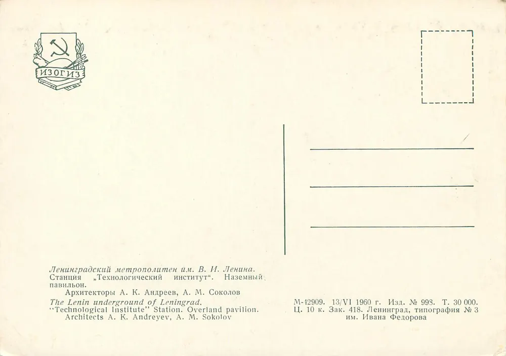 Leningrader Metro-Station «Technologisch» — Hochgelegenes Pavillon — Verlag Izogiz, Nr. 993 - Rückseite