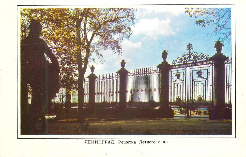Leningrad. Sommergarten-Gitter — Gitter entworfen von Velten und Egorov (1770-84) — Verlag Aurora Art Publishers, Leningrad, 1977 - Vorderseite