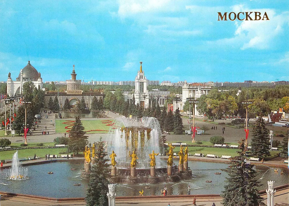 Moskau — Ausstellung der wirtschaftlichen Errungenschaften der UdSSR — Fontäne der Völkerbrüderschaft — Verlag «Plakat» - Vorderseite